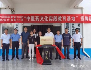 山東中醫藥大學國際教育學院到我公司舉行“中醫藥文化實踐教育基地”掛牌儀式